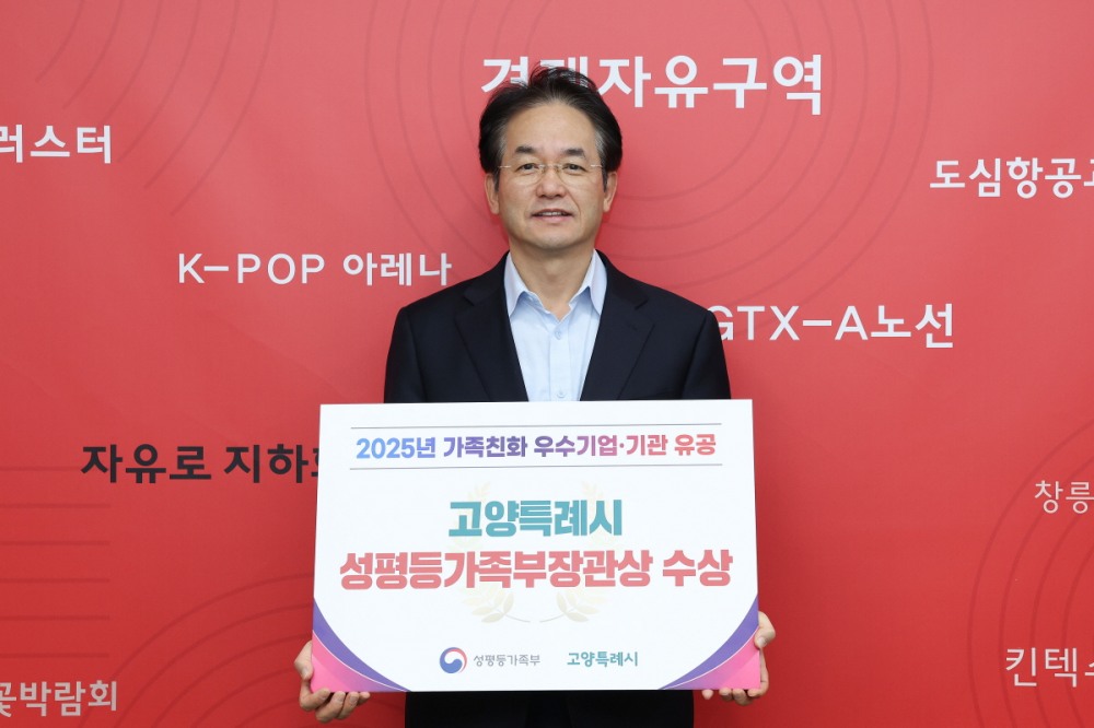 이동환 고양시장이‘고양특례시 성평등가족부장관상 수상