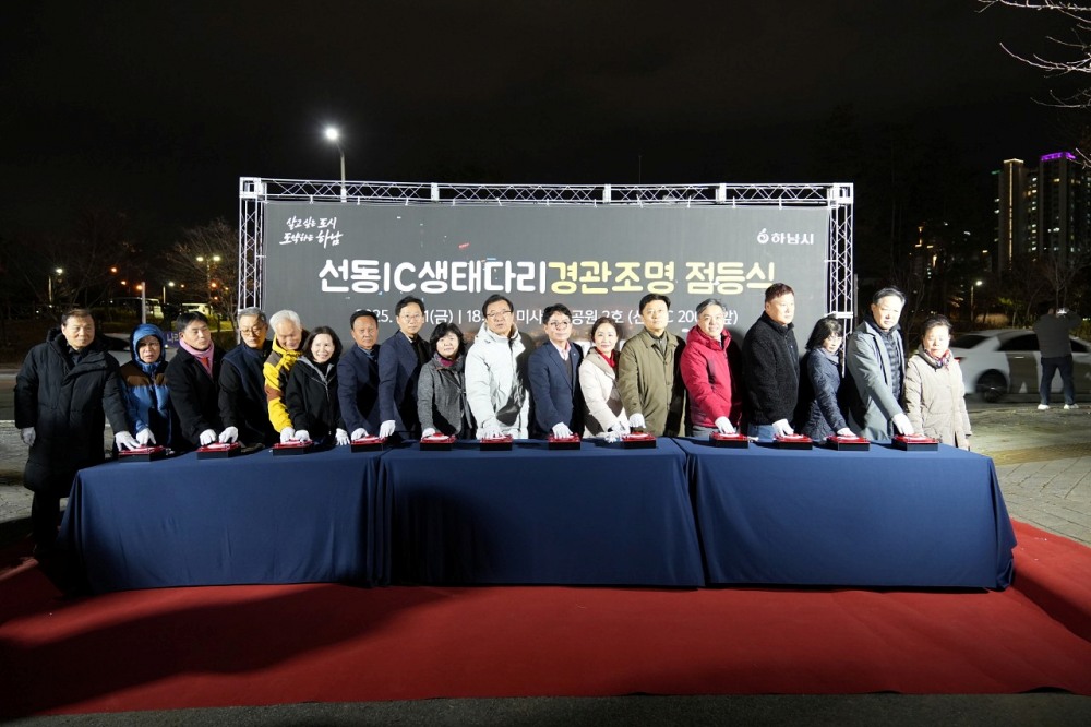 하남시, 생태다리 경관조명 운영