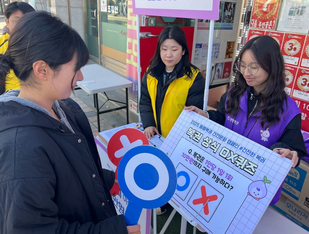 동행복권, ‘2025 복권 건전문화 캠페인’ 실시