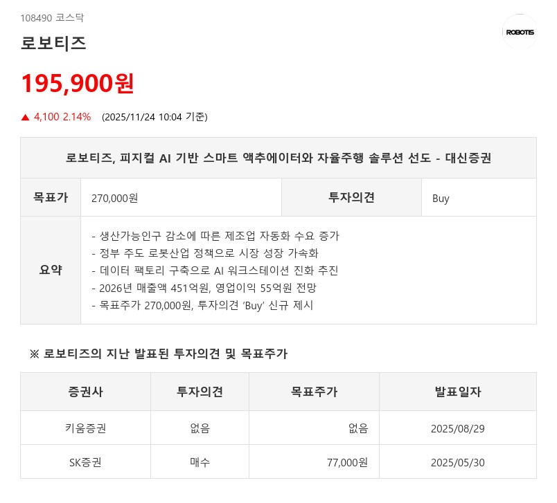 로보티즈, 2027년 생산능력 300만대로 확대…피지컬 AI 수요 급증