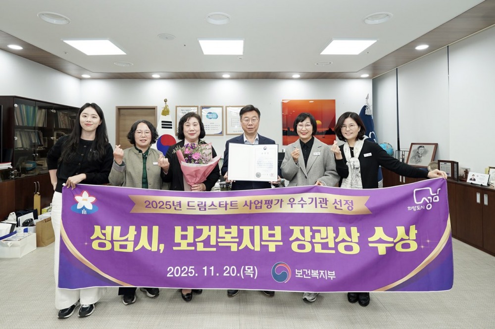 드림스타트 사업 보건복지부 장관상 수상