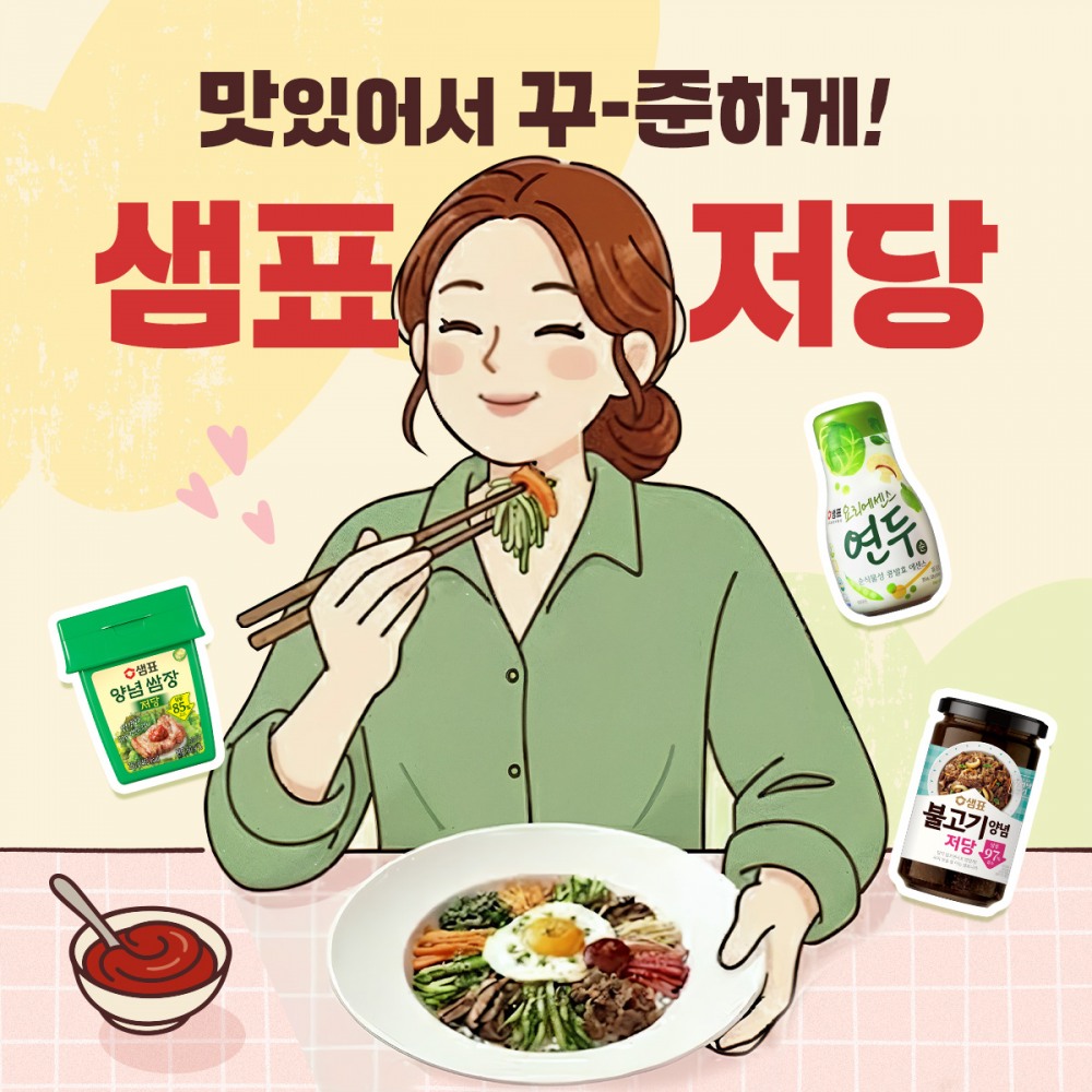 샘표, 정희원의 저속노화 팝업에서 ‘맛있는 저속노화 식단 솔루션’ 제안
