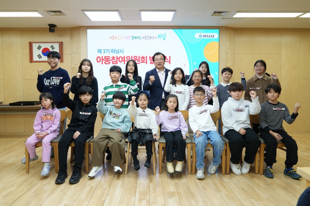 하남시 아동참여위원회 위촉 및 발대식