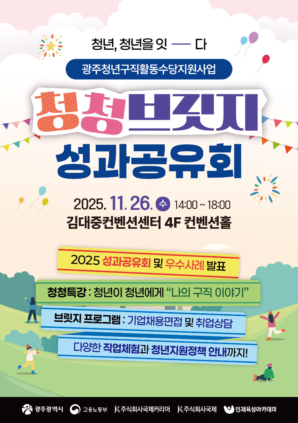 사진=국제커리어센터 제공