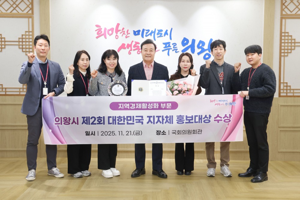 대한민국 지자체 홍보대상 대상 수상