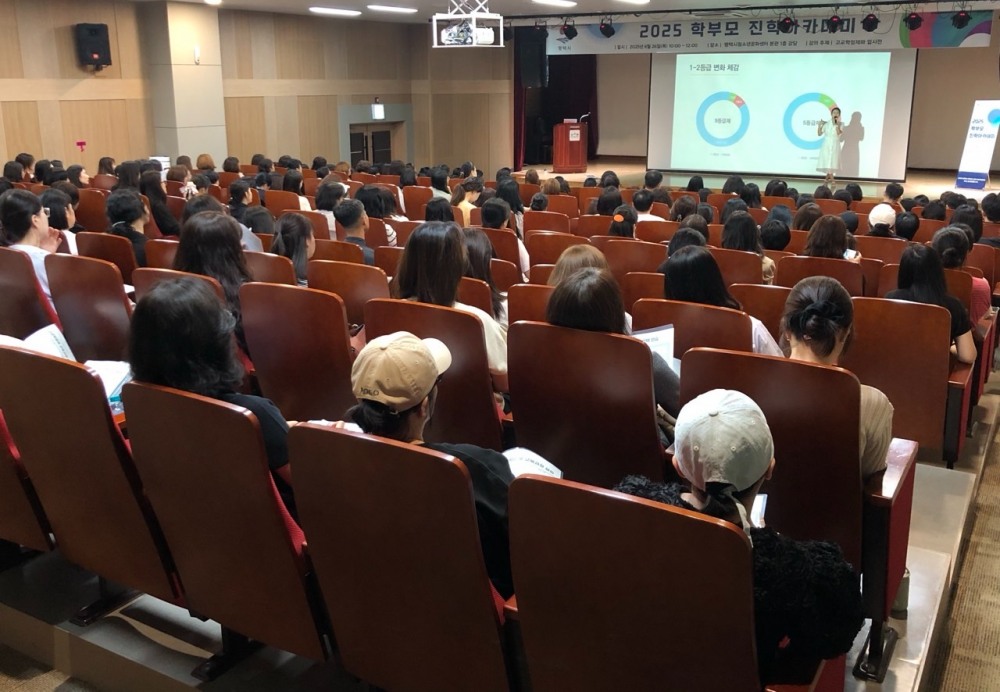 학부모 진학 아카데미