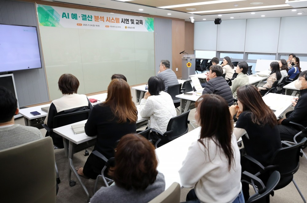 충청남도의회 'AI예, 결산 분석 시스템 시연 및 교육' 모습 (충남도의회 제공)