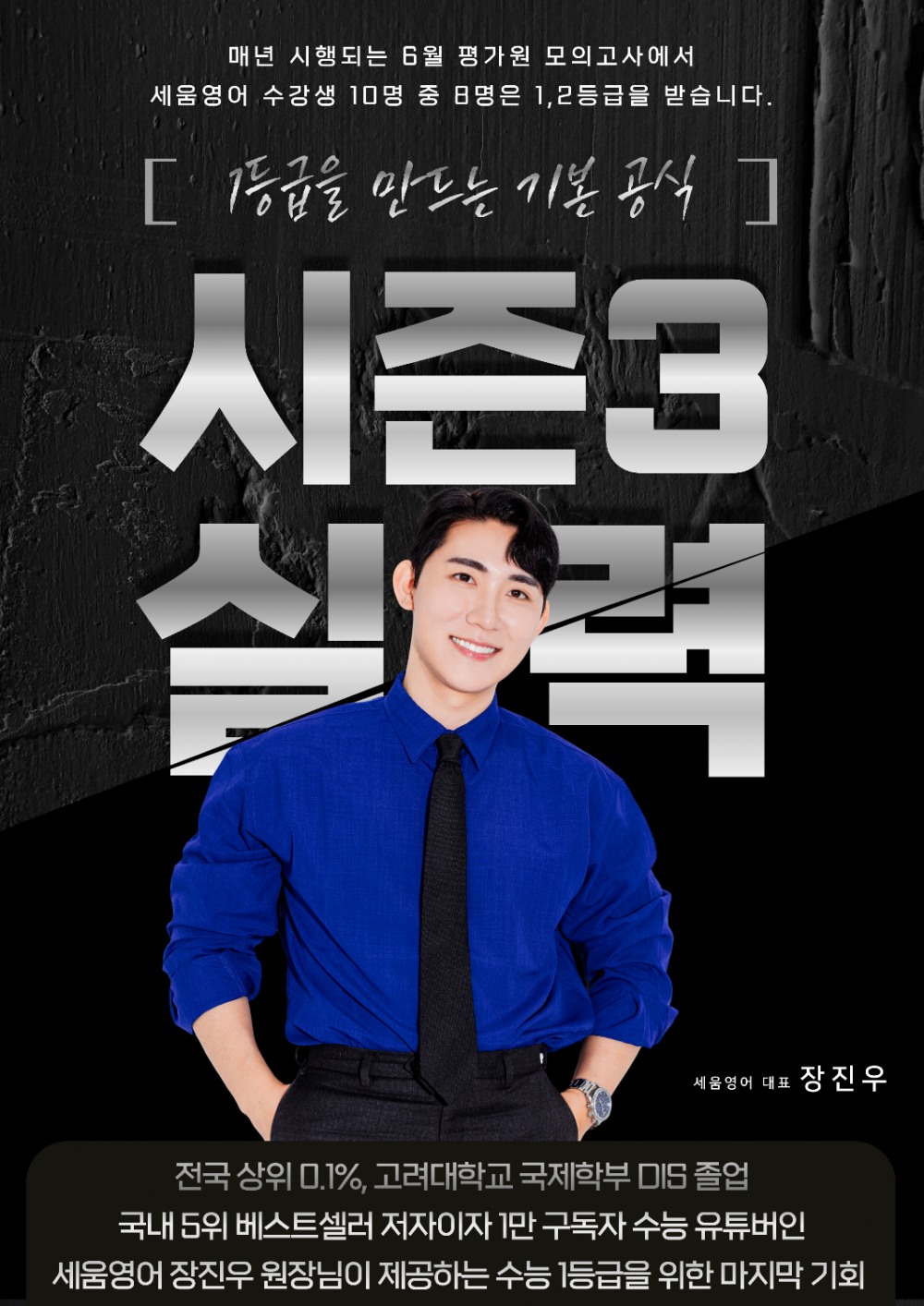 송파∙잠실 상위권 붕괴, 해석해도 답 없는 26 불수능 ‘세움영어학원’ 시즌3 출범