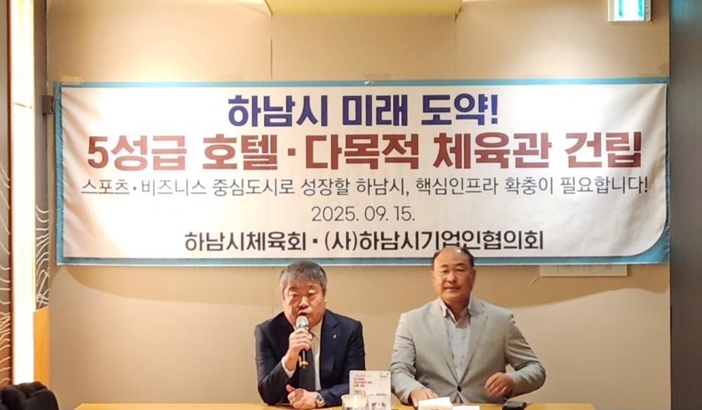 하남시,5성급 호텔 유치, 도시계획변경 사전협상제 안건 1호로 적극 검토