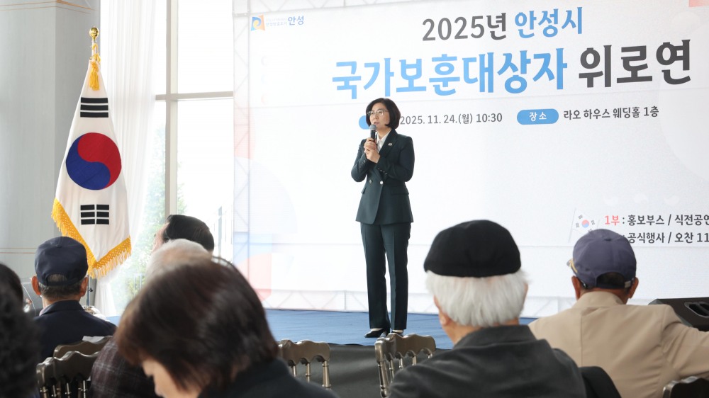 2025년 국가보훈대상자 위로연 (안성시 제공)