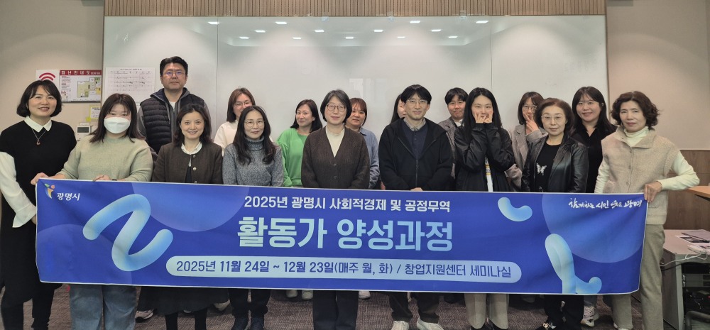 사회적경제와 공정무역 활동가 양성과정