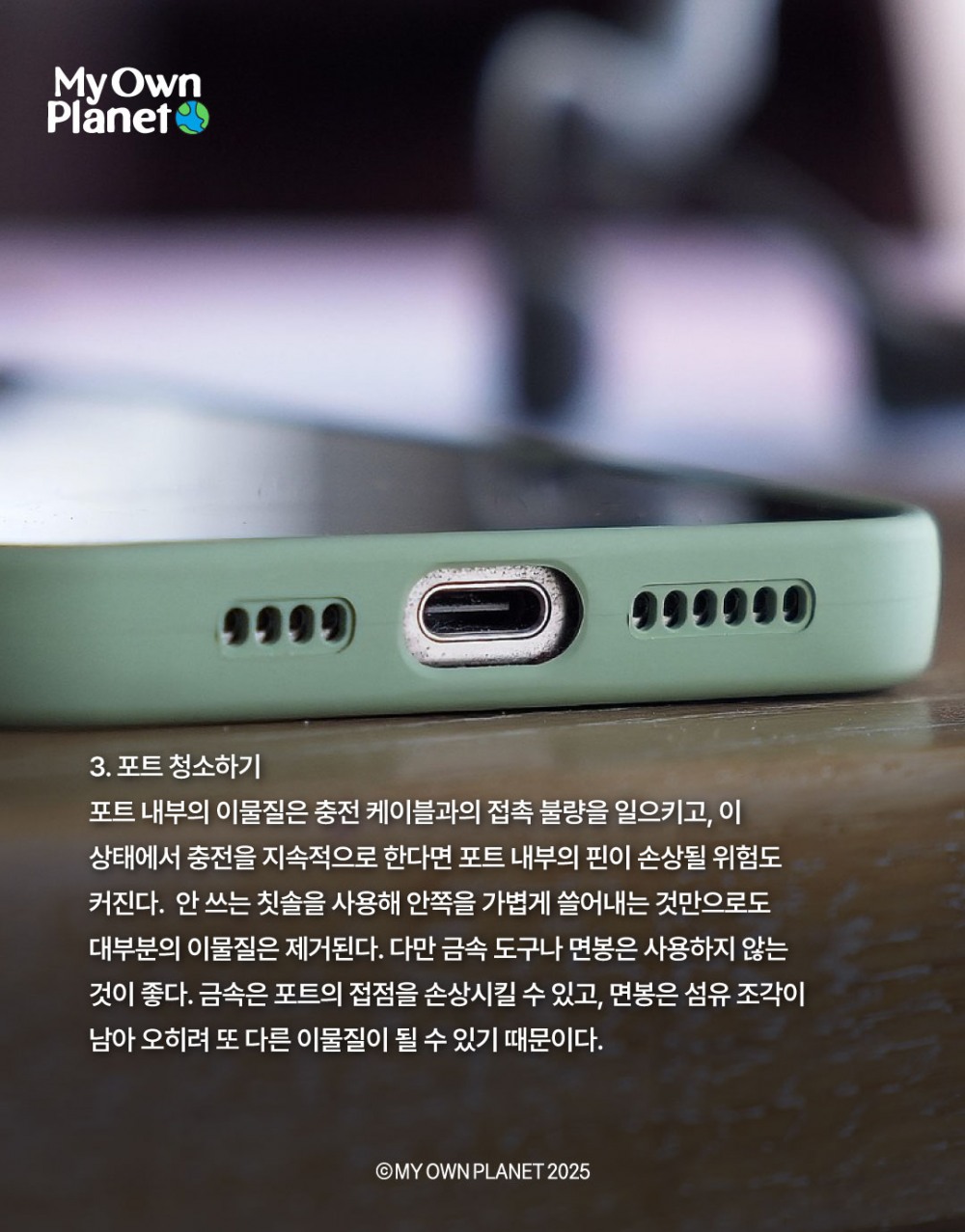 마이 오운 플래닛(My Own Planet) 기후행동 실천 캠페인 #15 “슬기로운 디지털 기후행동-2”