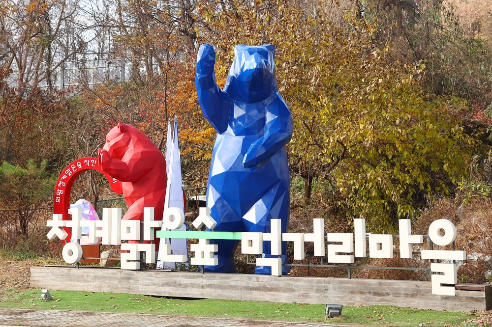 청계맑은숲 골목상권 특화거리 조성