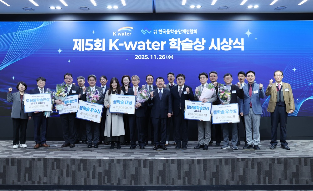 제5회 K-water 학술상 시상식 (한국수자원공사 제공)