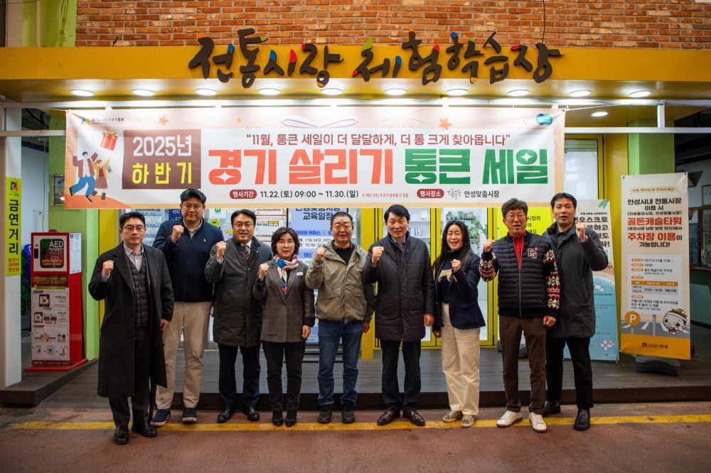 안성맞춤시장에서 통큰 세일 (경상원 제공)