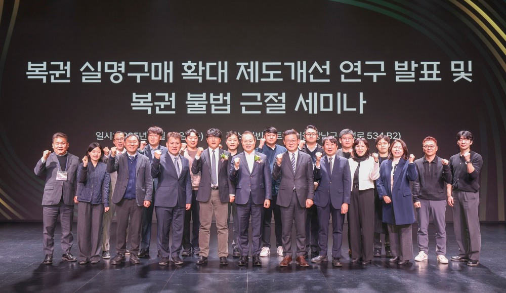 동행복권, 복권 실명 구매 확대 및 불법 근절 세미나 성료