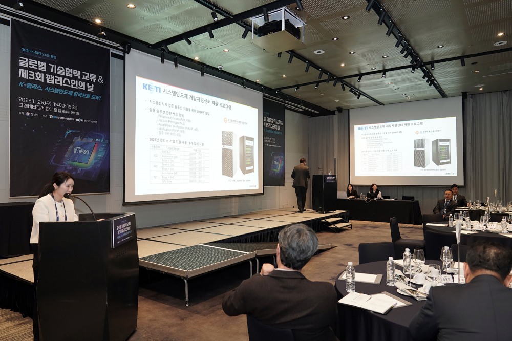 2025 K-팹리스 테크포럼 (성남시 제공)
