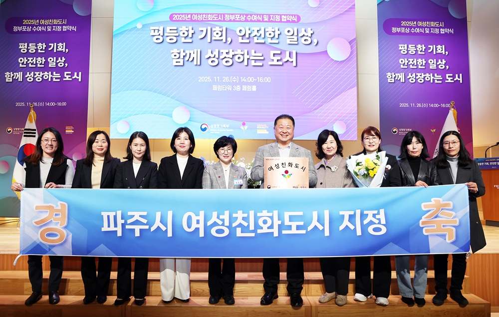성평등가족부 여성친화도시 지정 협약 체결