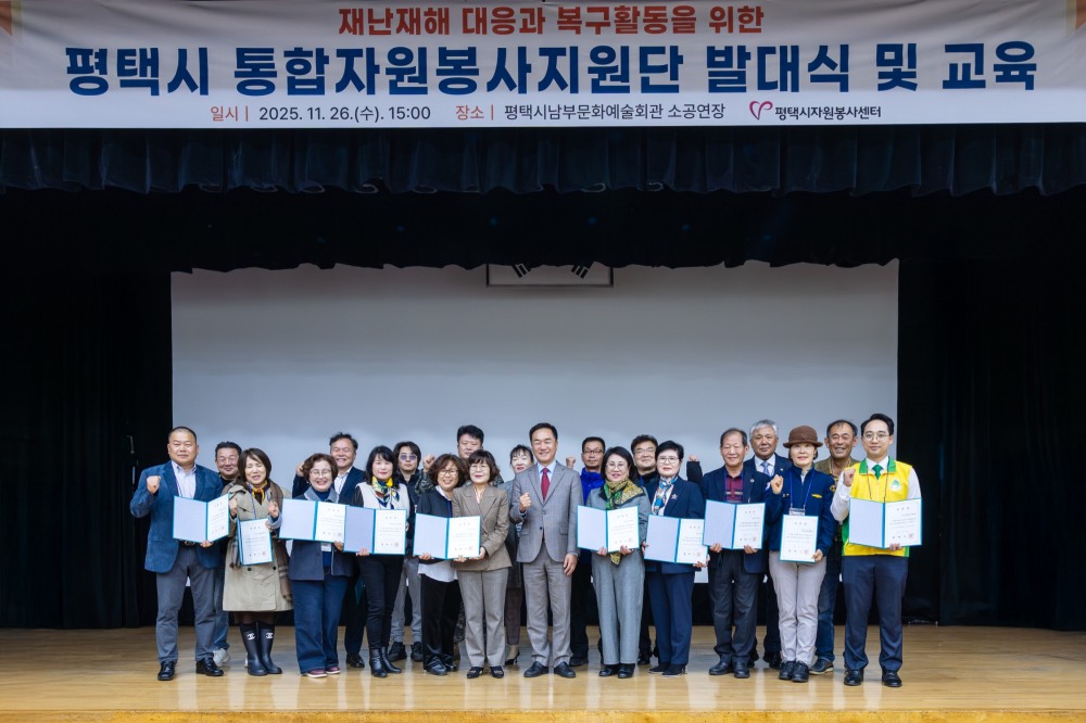 평택시 통합자원봉사지원단 발대식