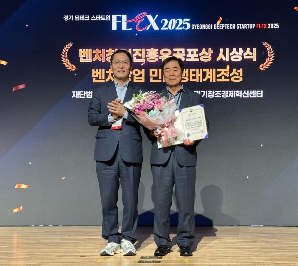 벤처창업진흥 유공 지원기관 중소벤처기업부 장관 표창