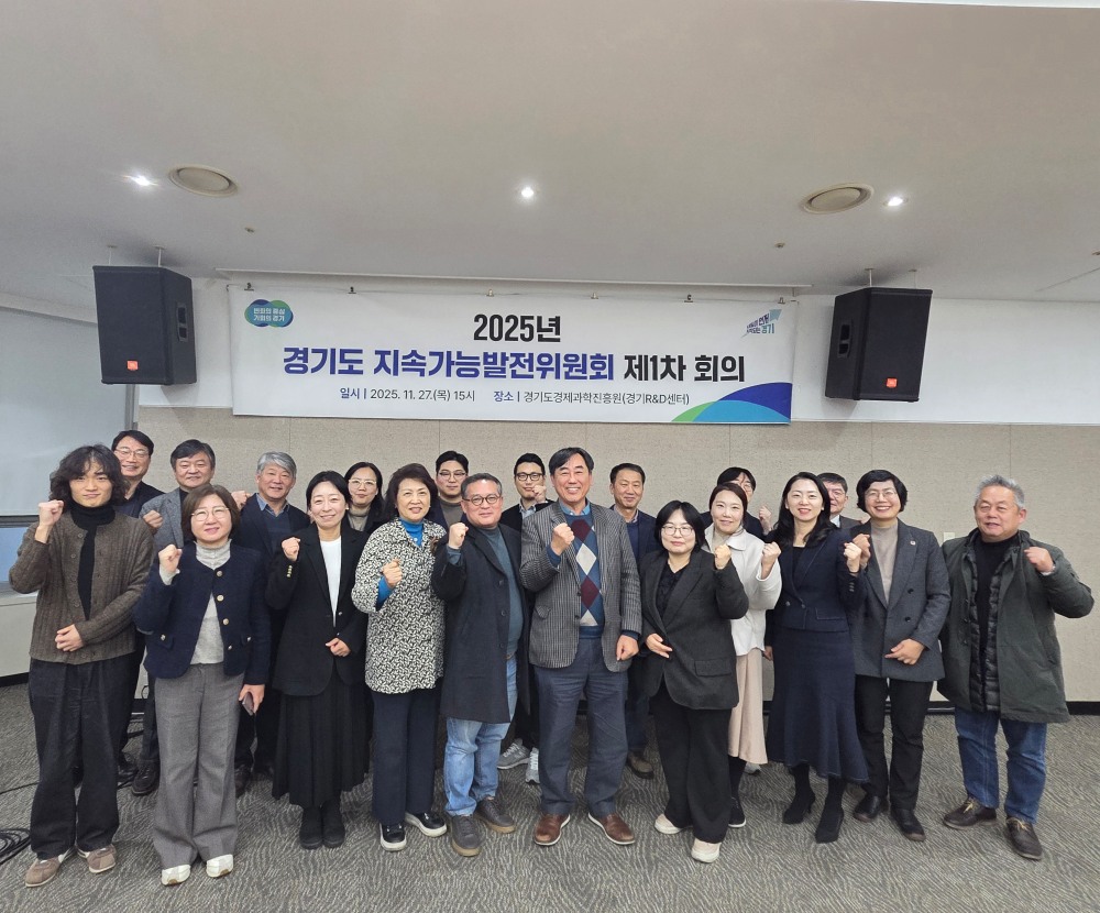 경기도 지속가능발전위원회