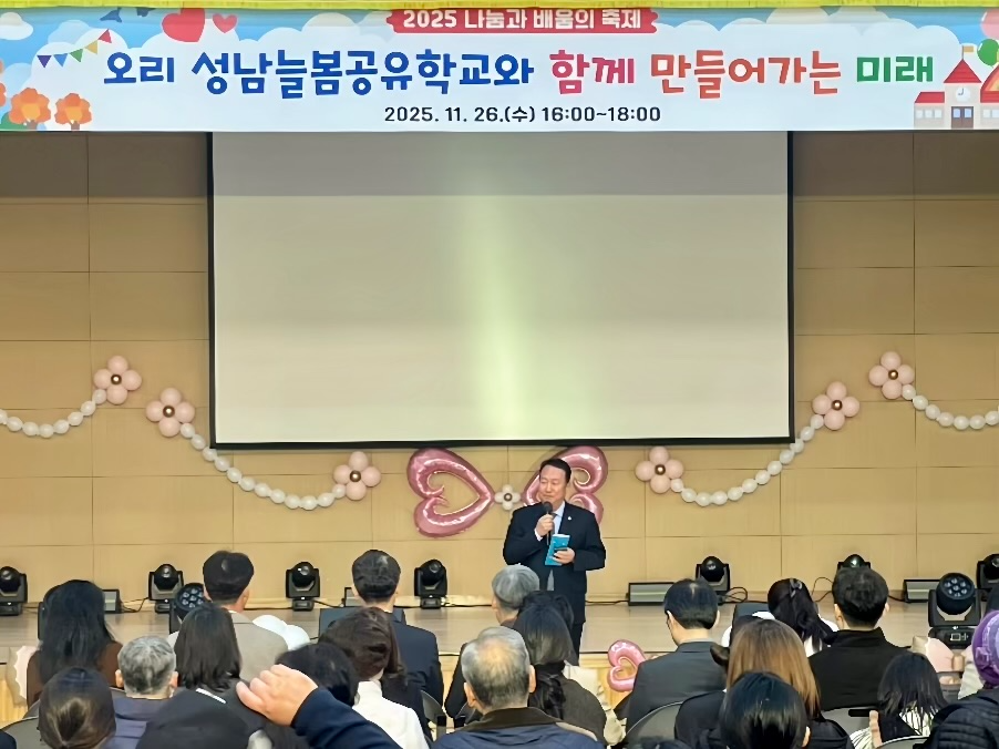 나눔과 배움이 살아 있는 '성남 늘봄공유학교'(경기도의회 제공)
