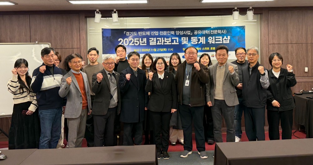 반도체 산업 전문인력 양성사업, 공유대학 결과보고 및 동계워크숍 (경기도의회 제공)