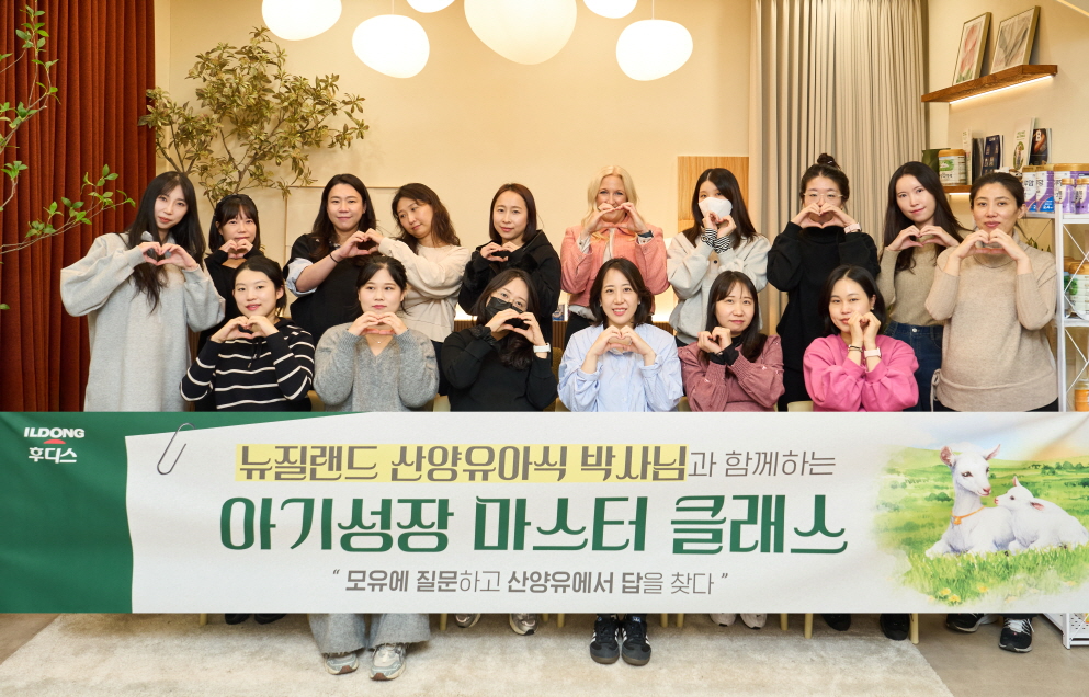 일동후디스, 데어리고트 엘리자베스 박사 초청 ‘아기 성장 마스터 클래스’ 성료