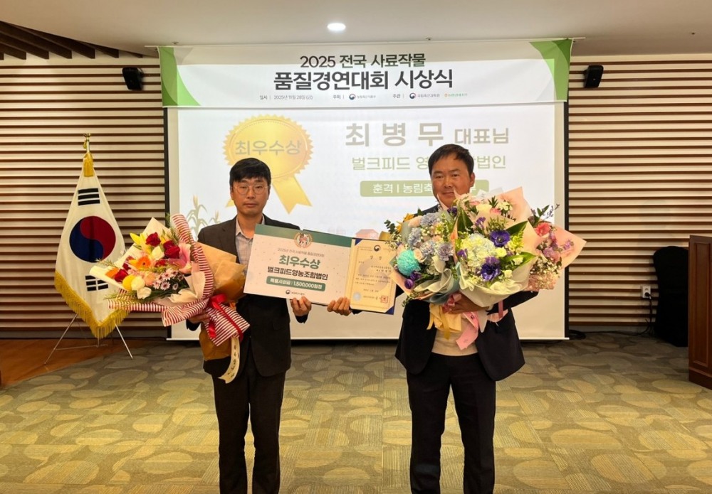 전국 사료작물 품질경연대회 최우수상 수상 (이천시 제공)