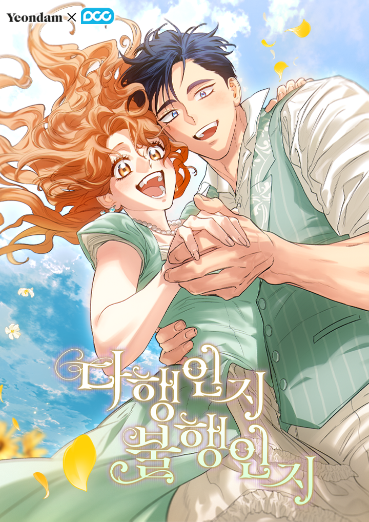 ▲ 디씨씨이엔티(DCC ENT) 웹툰‘다행인지 불행인지’ 이미지 (사진=디씨씨이엔티 제공)