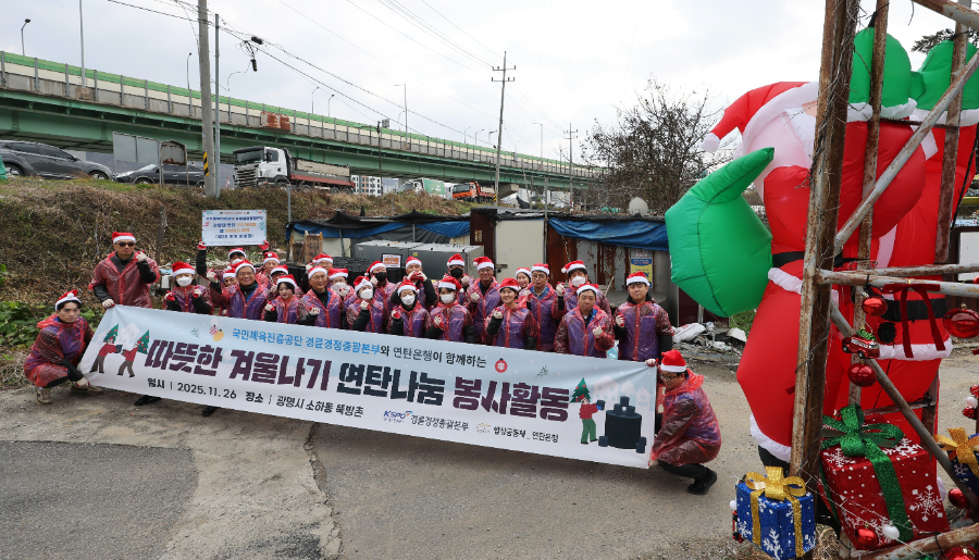 경륜경정총괄본부 임직원들은 지난 26일 광명스피돔 인근 취약계층 가구를 방문해 연탄나눔 봉사활동을 펼쳤다.