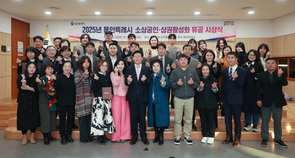 모범 소상공인 상권활성화 유공 표창 수여식 (용인시 제공)