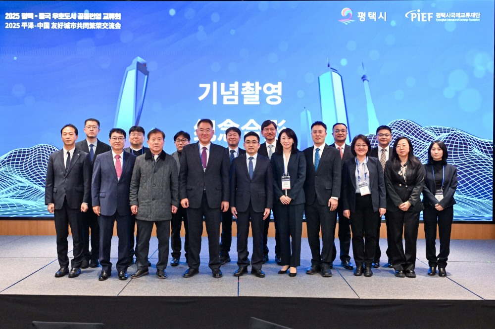 2025 평택-중국 우호 도시 공동번영 교류회