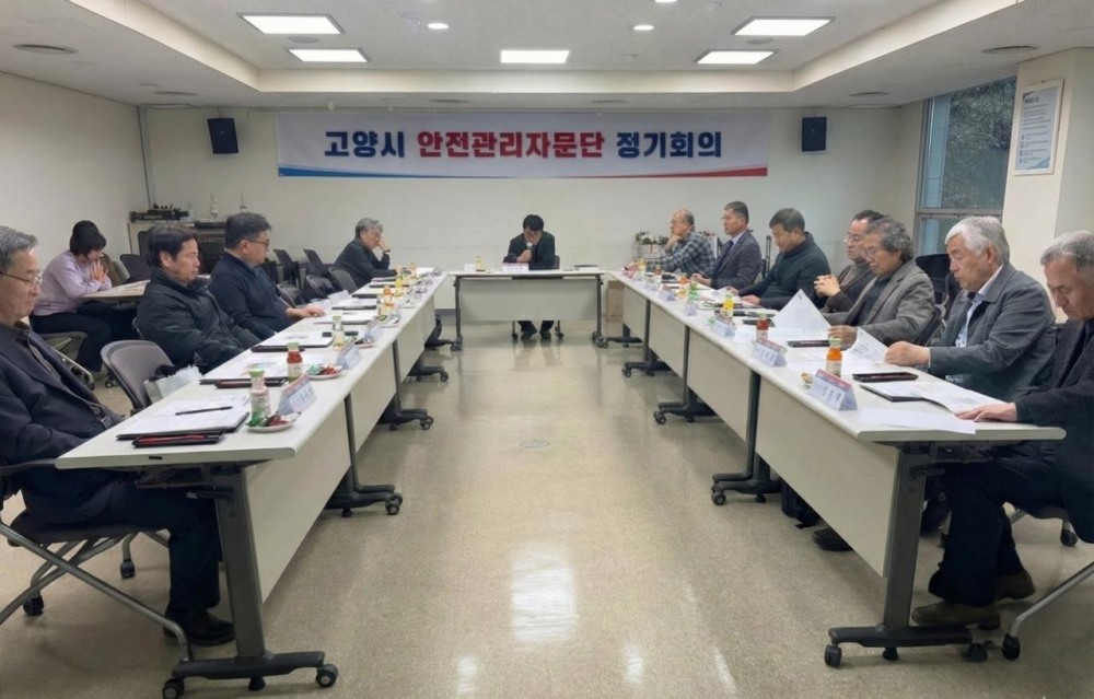 고양시 안전관리자문단 정기회의 (고양시 제공)