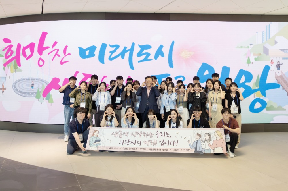 의왕 온-보딩 프로그램