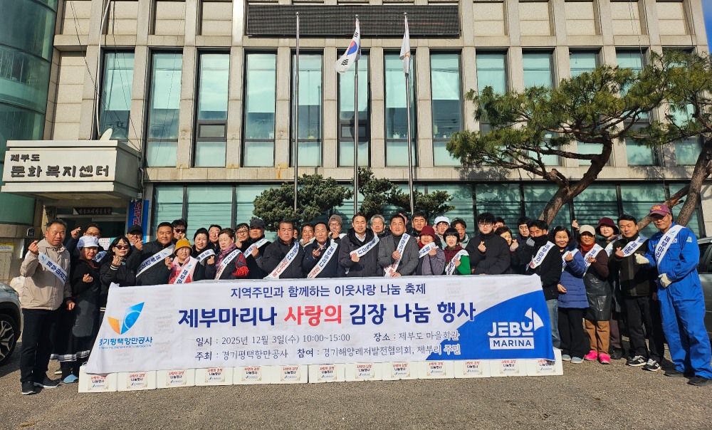 제3회 제부마리나 사랑의 김장나눔 행사