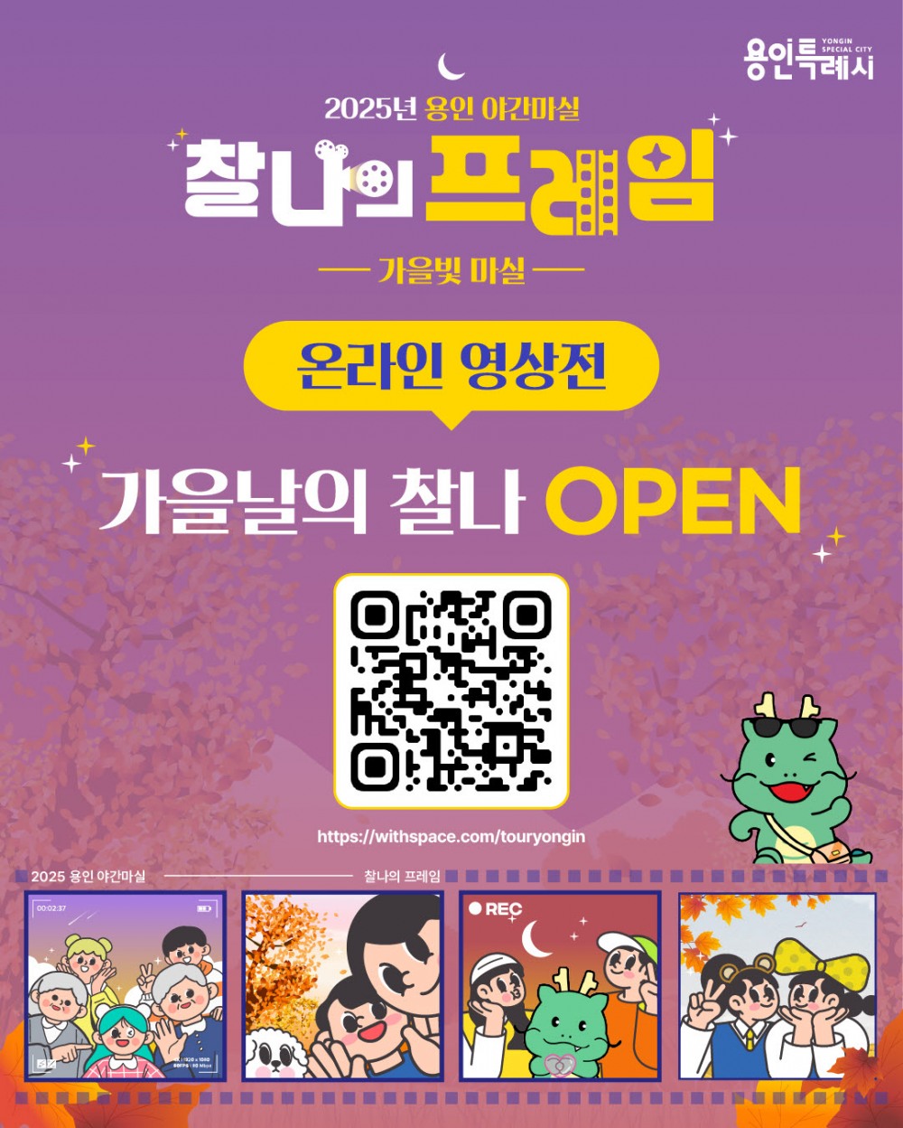 ‘용인 야간마실’ 작품 온라인 전시 카드뉴스