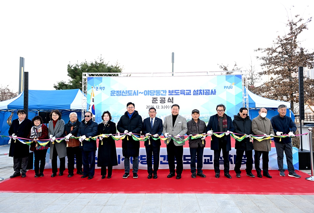 운정신도시~야당동 간 보도육교 설치 공사 준공식