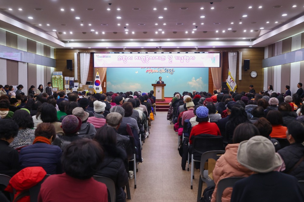 2025년 자원봉사자의 날 기념행사