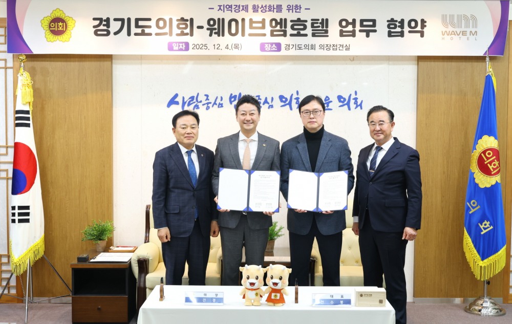 경기도의회, 웨이브엠 호텔과 업무협약 체결