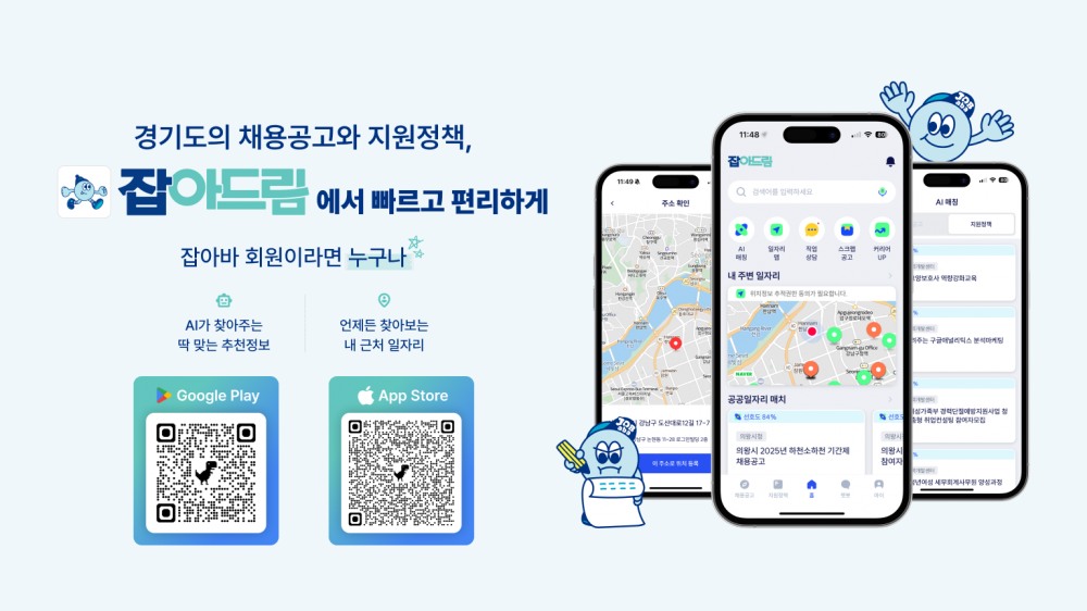잡아드림 앱, 정부혁신 왕중왕전 행안부장관상 수상