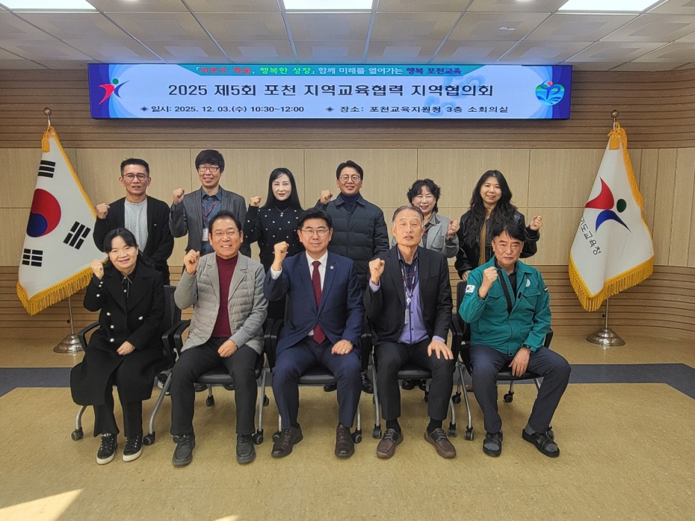 포천 지역교육협력 지역협의회,포천 교육 현안 전반 논의