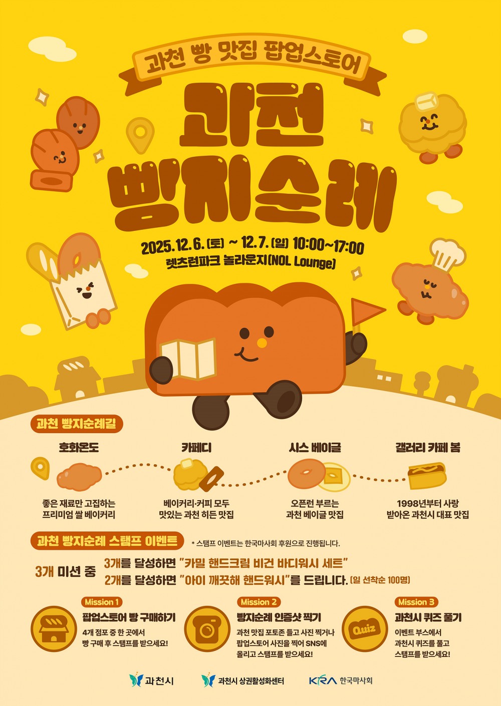 렛츠런파크 서울 2040 겨냥 ‘과천맛집 팝업 스토어’개장