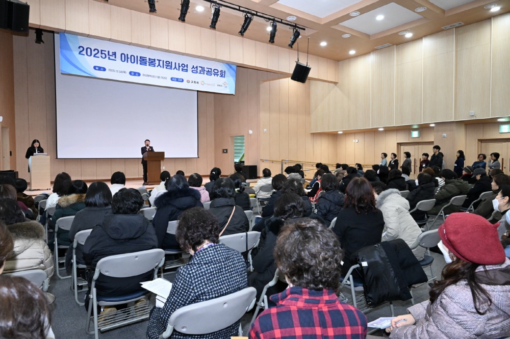 아이돌봄지원사업 성과공유회 (구리시 제공)