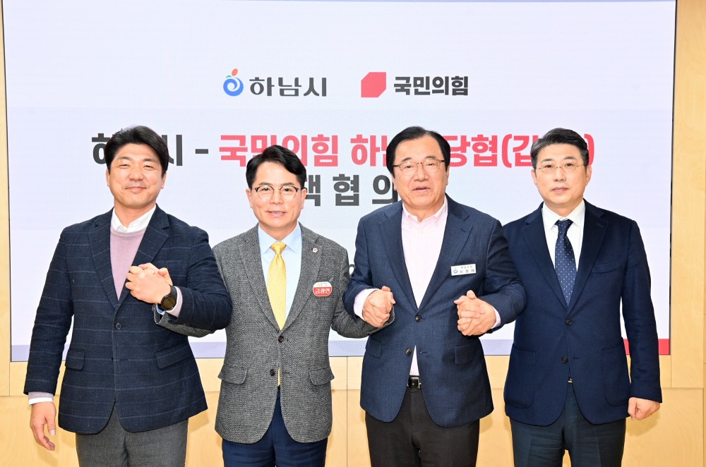 국민의힘 하남시 갑·을 당협위원장 시정 현안 협력 강화 (하남시 제공)
