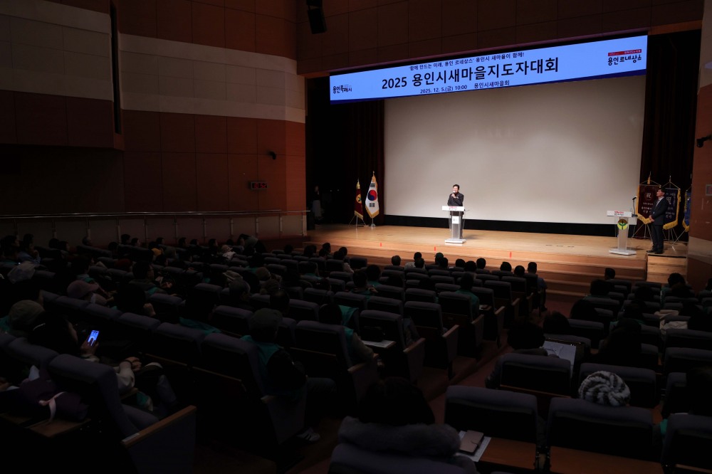 2025년 용인시 새마을지도자대회 (용인시 제공)