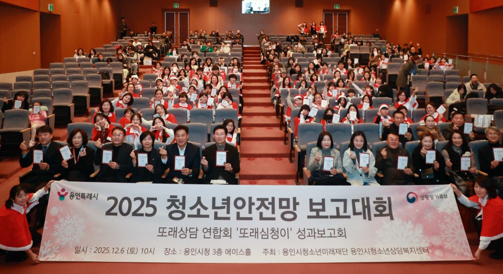 청소년 안전망·또래상담연합회 성과보고회