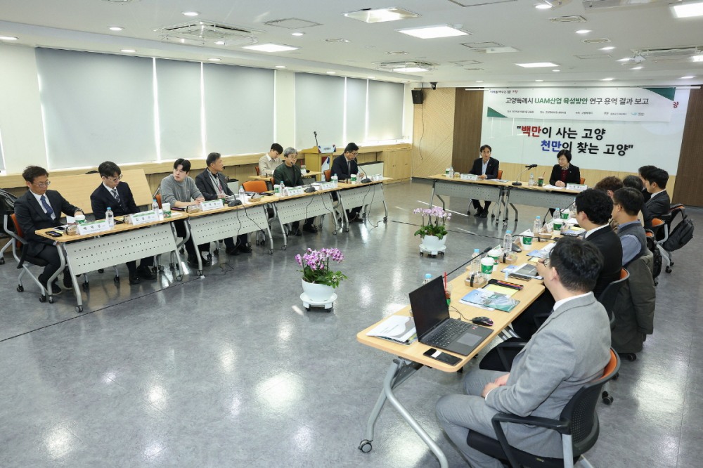 '고양특례시 UAM 산업 육성방안 연구용역' 최종보고회 (고양시 제공)