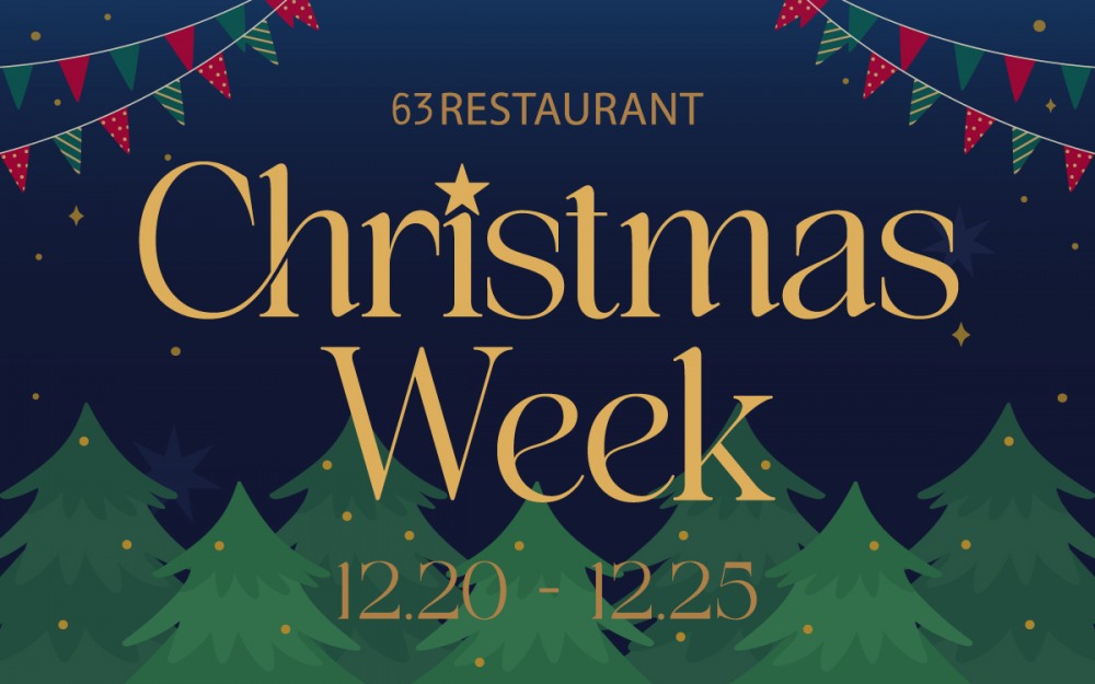 63레스토랑 패키지 ‘크리스마스 위크’