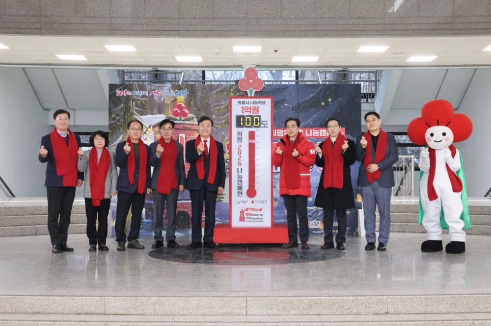 사랑의 온도탑 제막식 (의왕시 제공)